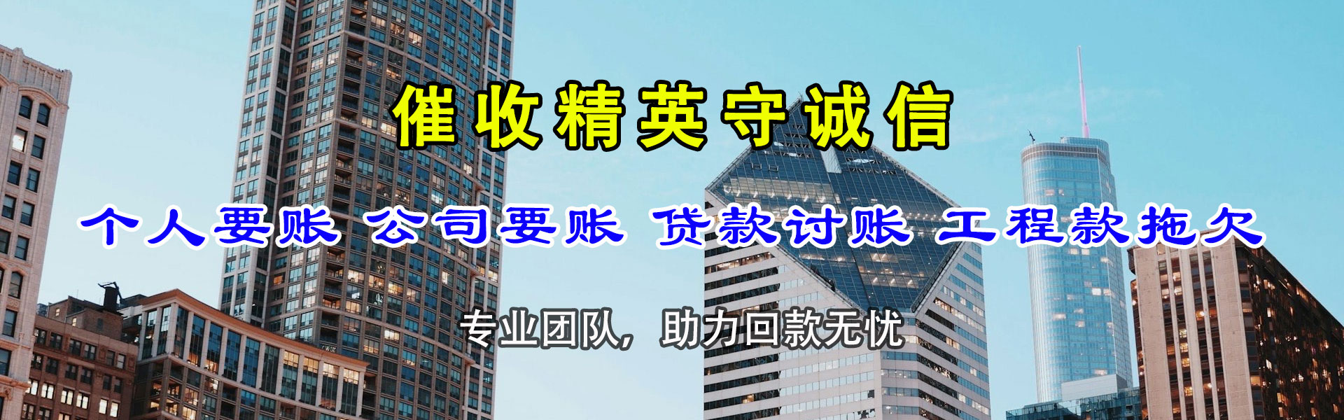 景东讨债公司